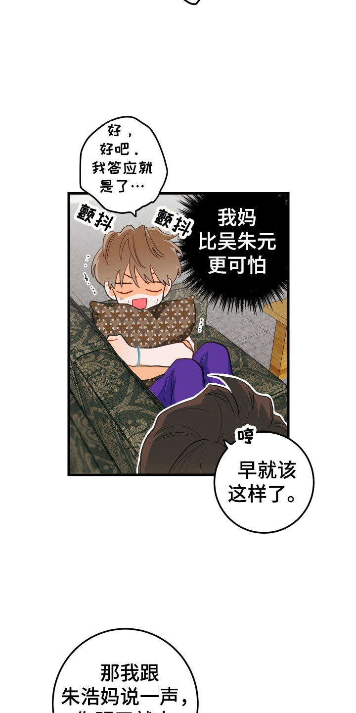 谁吻了我结局漫画,第8章：牵手1图