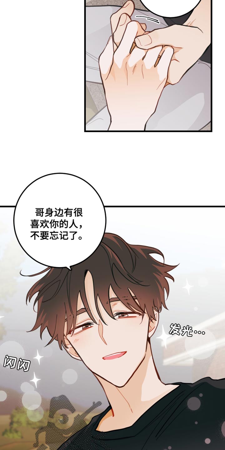 谁吻了我漫画全集在线观看漫画,第20章：犯人1图