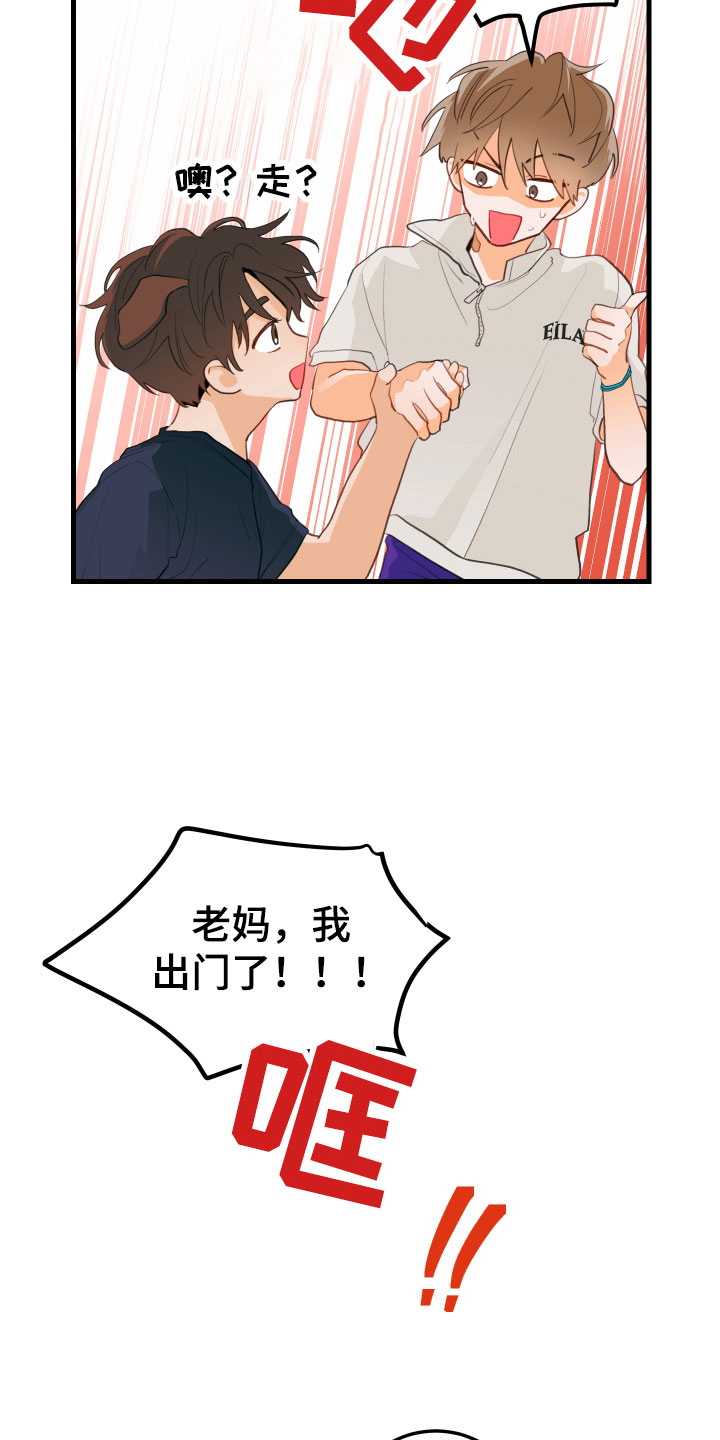 画涯漫画官网入口漫画,第8章：牵手1图