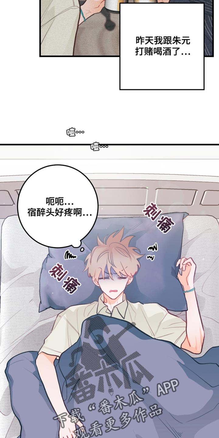 谁吻了我结局漫画,第16章：太糟糕了2图