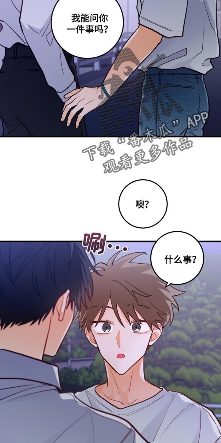 谁吻了我第二季漫画全集漫画免费阅读下拉35漫画,第42章：问你一件事2图