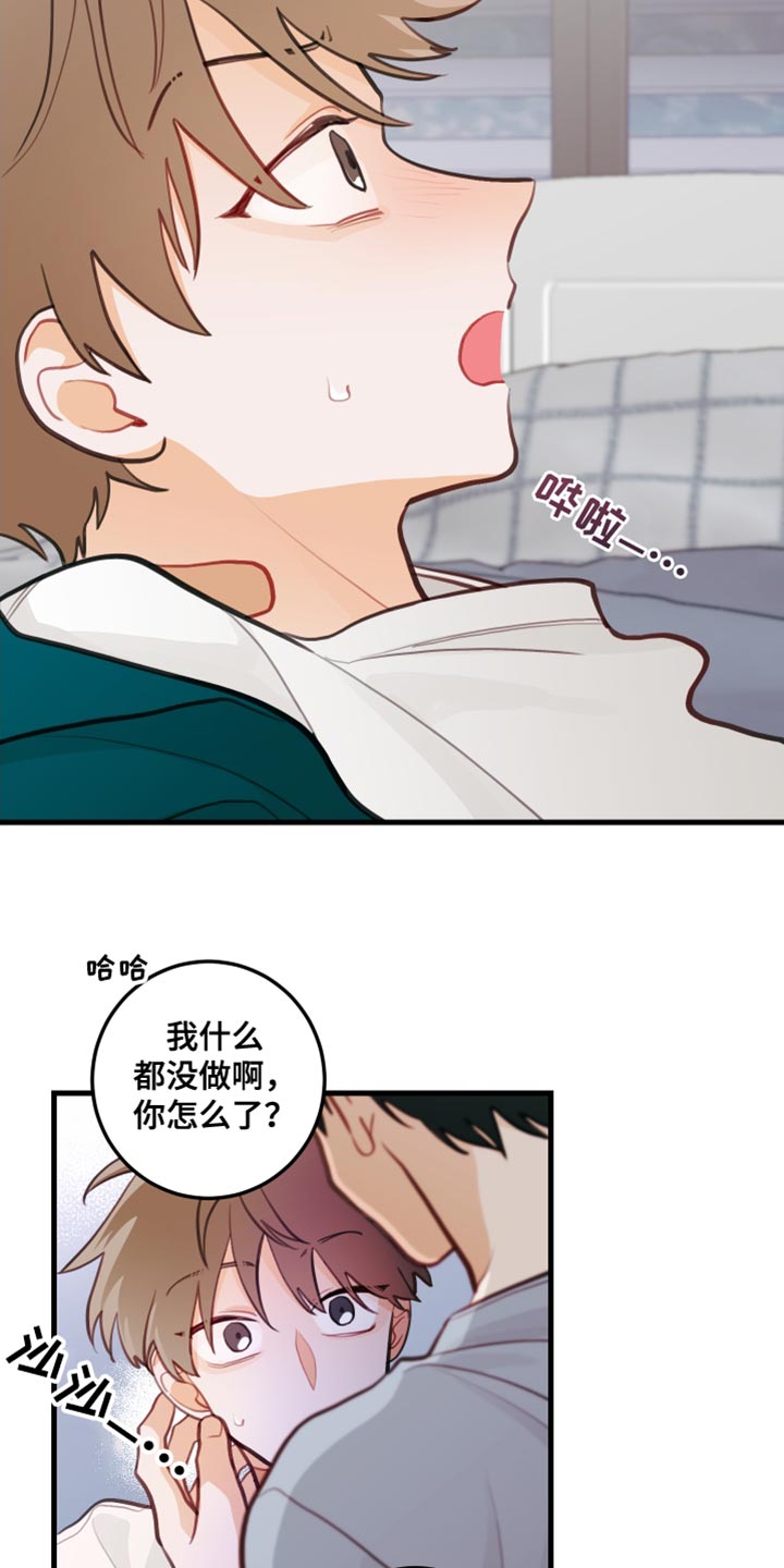 谁吻了我第2季漫画在线观看漫画免费漫画,第24章：简单的事情1图