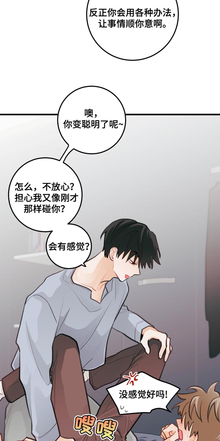 谁吻了我还叫什么漫画,第27章：我答应就是了2图