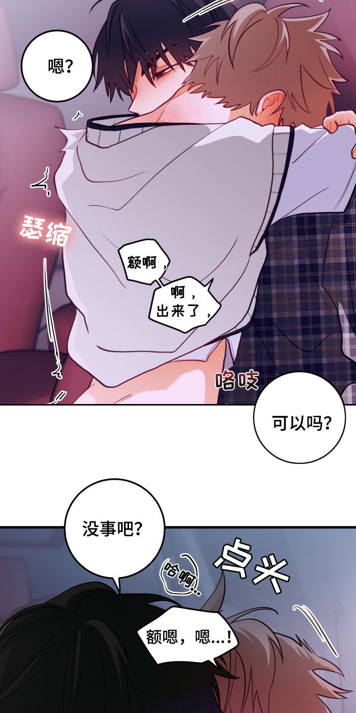 谁吻了我结局漫画,第55章：进展顺利2图