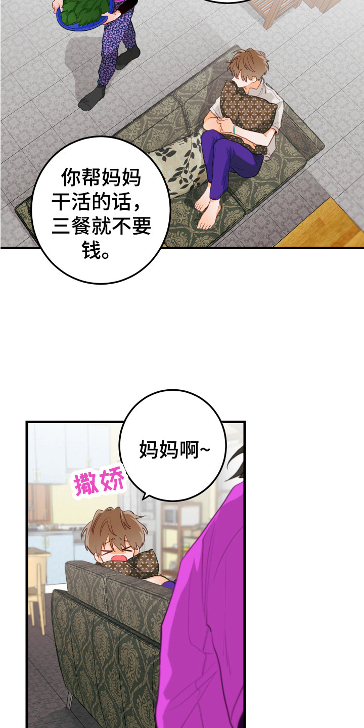 画涯漫画官网入口漫画,第8章：牵手2图