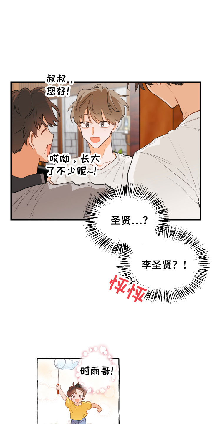 谁吻了我结局漫画,第2章：喝喝看2图