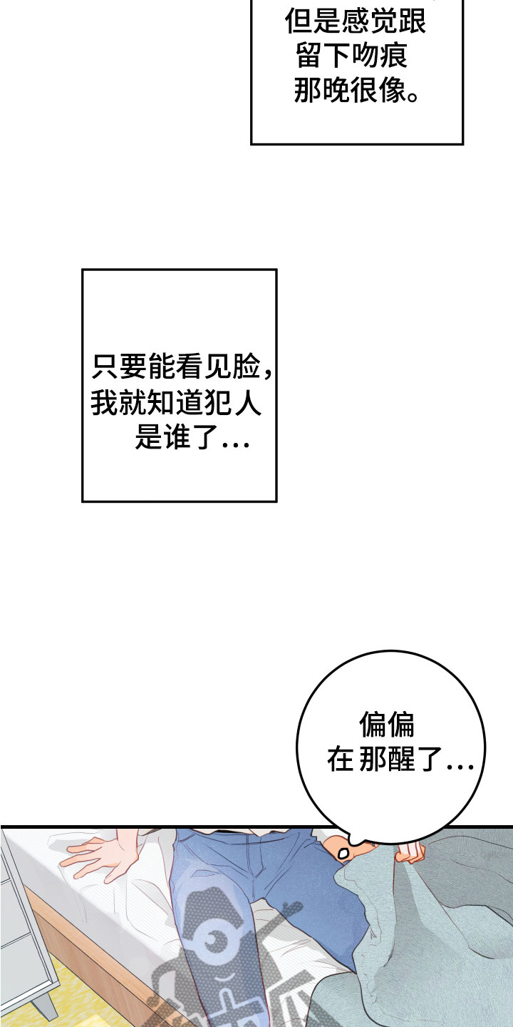 谁吻了我结局漫画,第7章：是谁2图