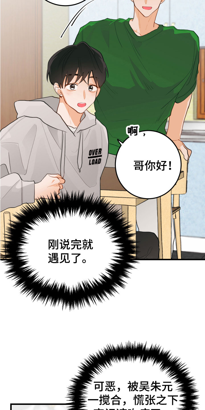 谁吻了我结局漫画,第5章：小孩子的直率2图