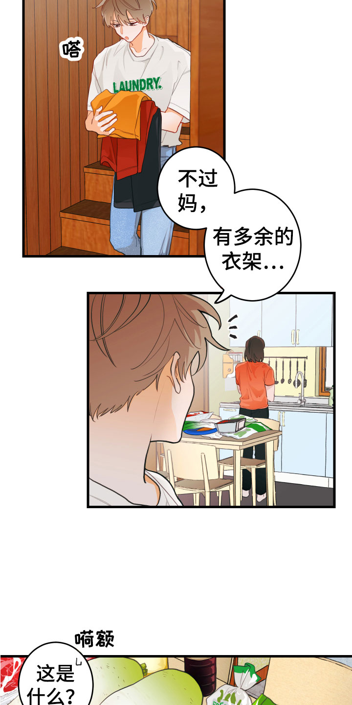 谁吻了我结局漫画,第1章： 回到故乡1图