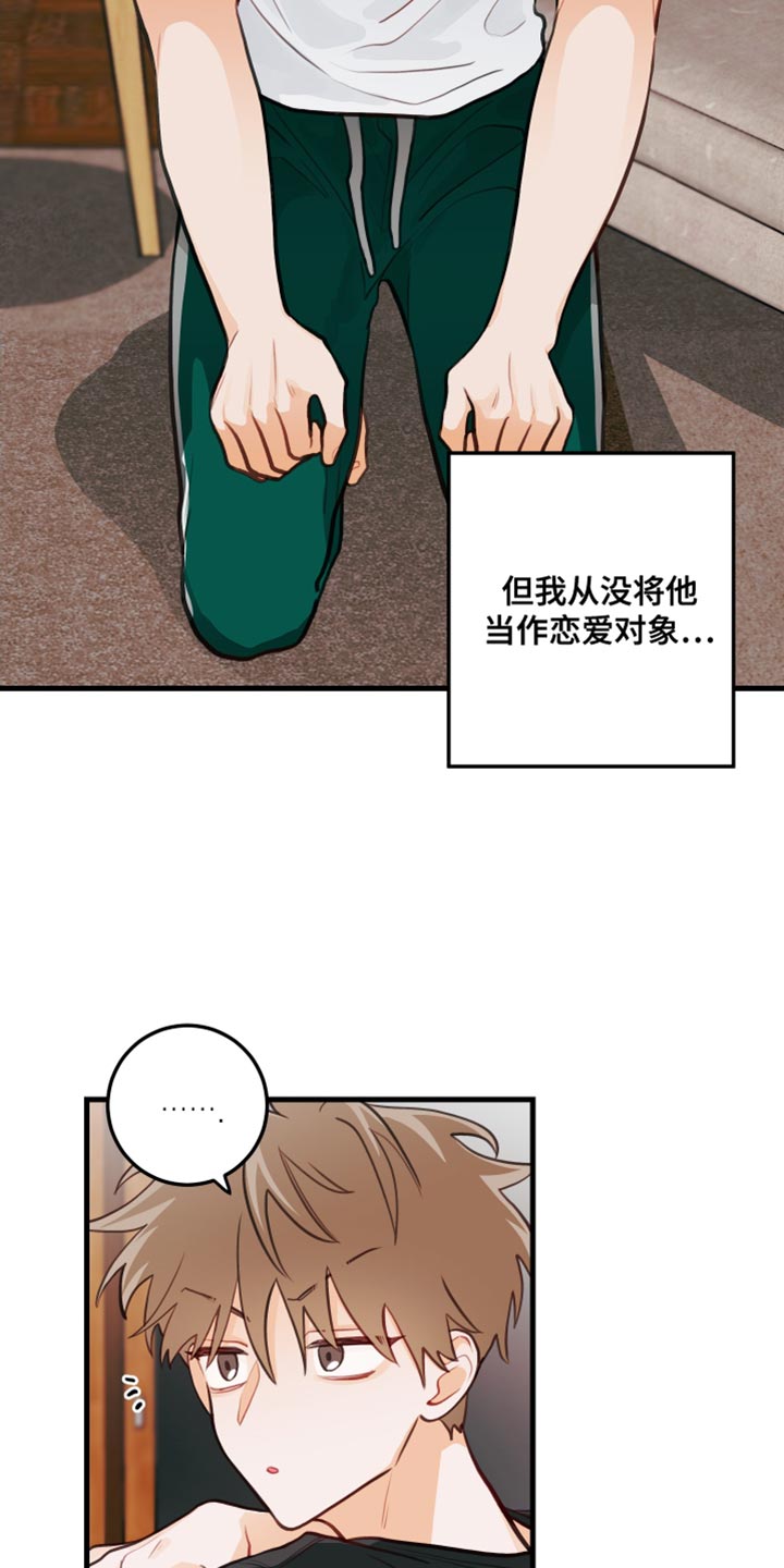 谁吻了我结局漫画,第36章：可以试一次吗？2图