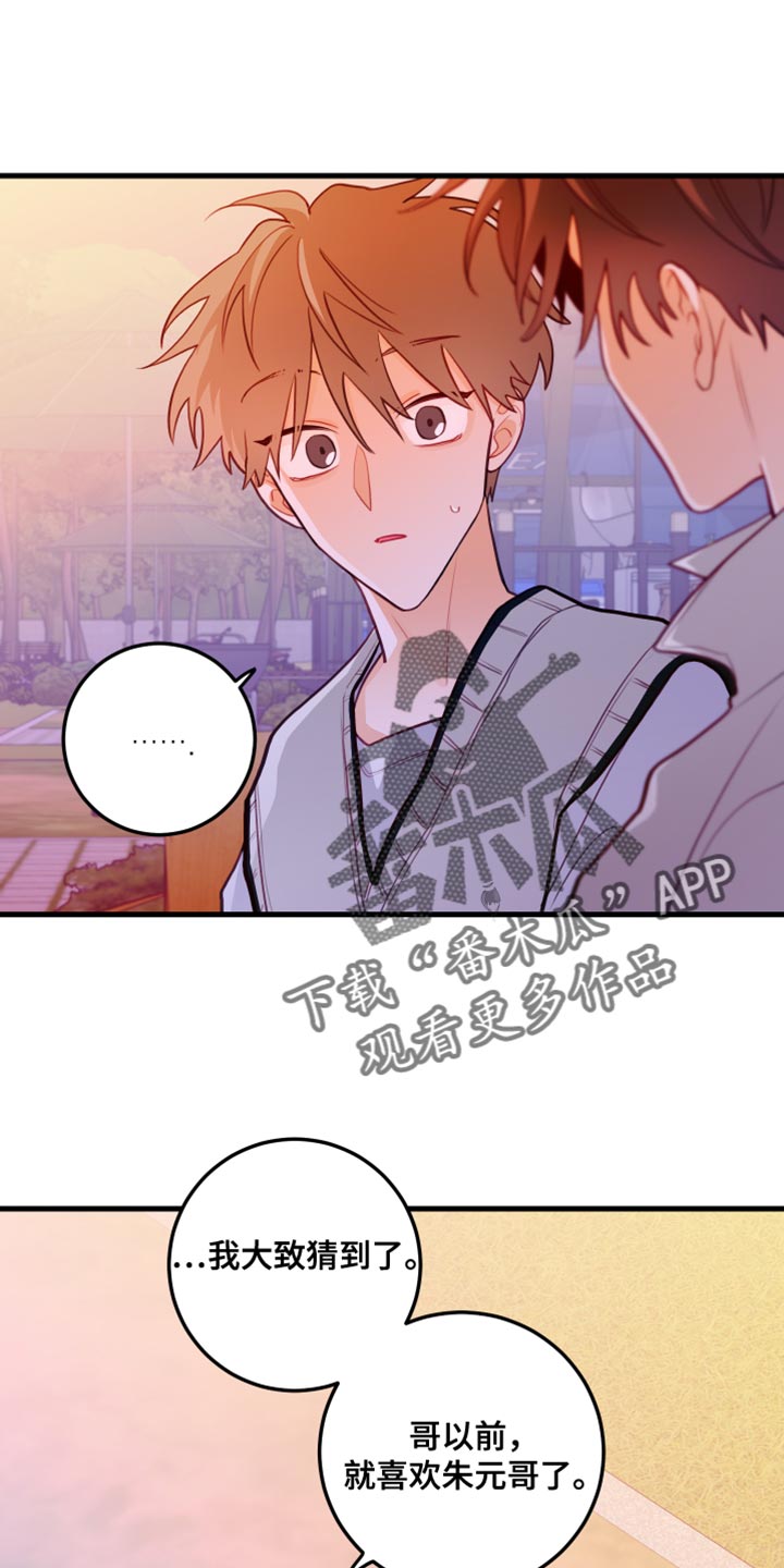 谁吻了我未删减漫画,第49章：认真考虑1图