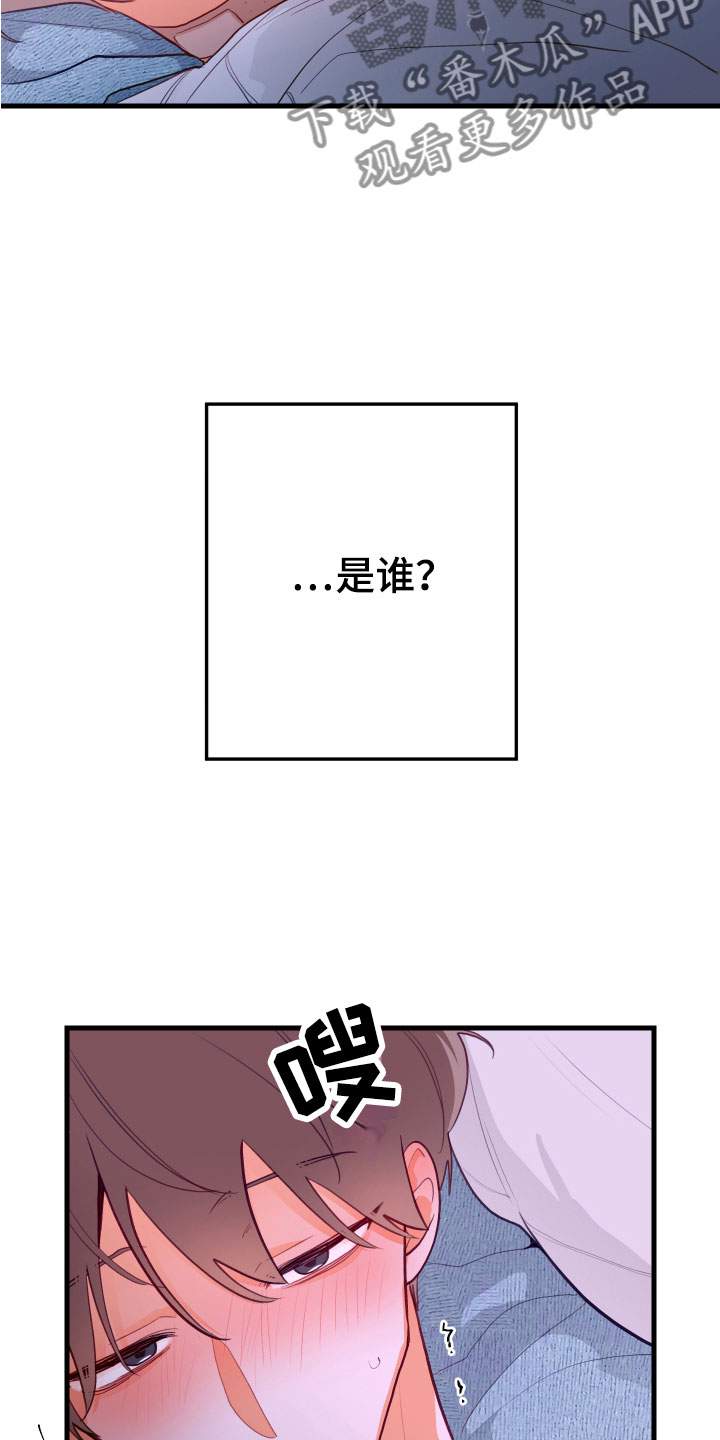 谁吻了我结局漫画,第7章：是谁1图