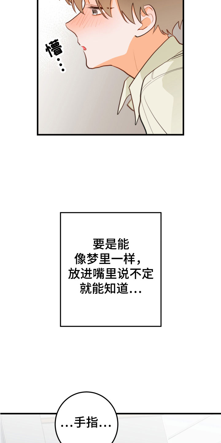 谁吻了我第二季漫画全集漫画免费阅读下拉35漫画,第13章：醉了2图