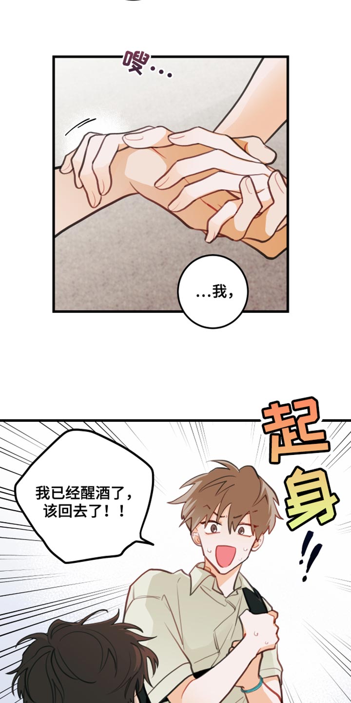 谁吻了我第二季漫画全集漫画免费阅读下拉35漫画,第20章：犯人2图