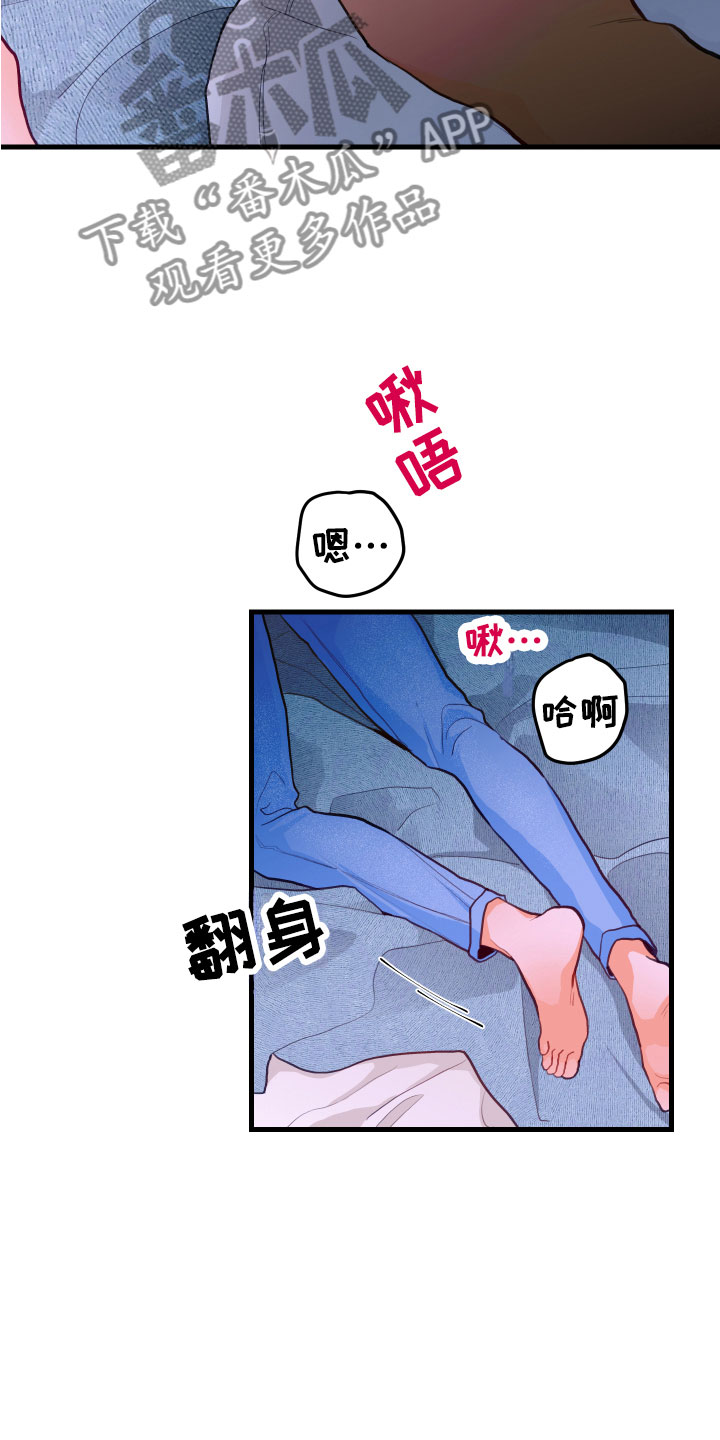 谁吻了我电视剧漫画,第7章：是谁1图