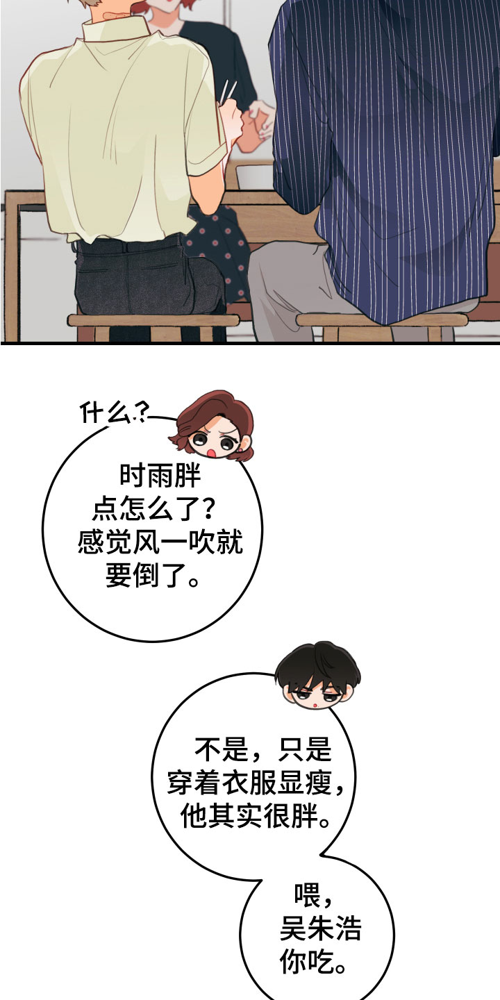 谁吻了我第三季什么时候出漫画,第11章：吻痕犯人2图