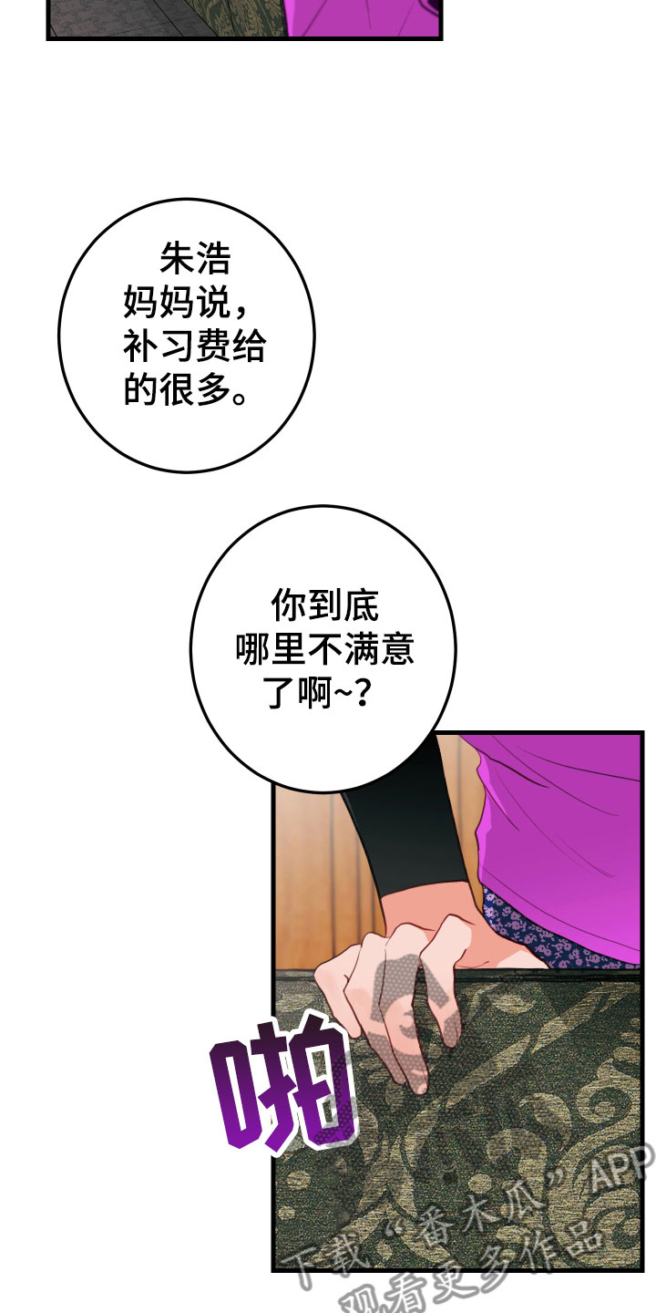 画涯漫画官网入口漫画,第8章：牵手1图