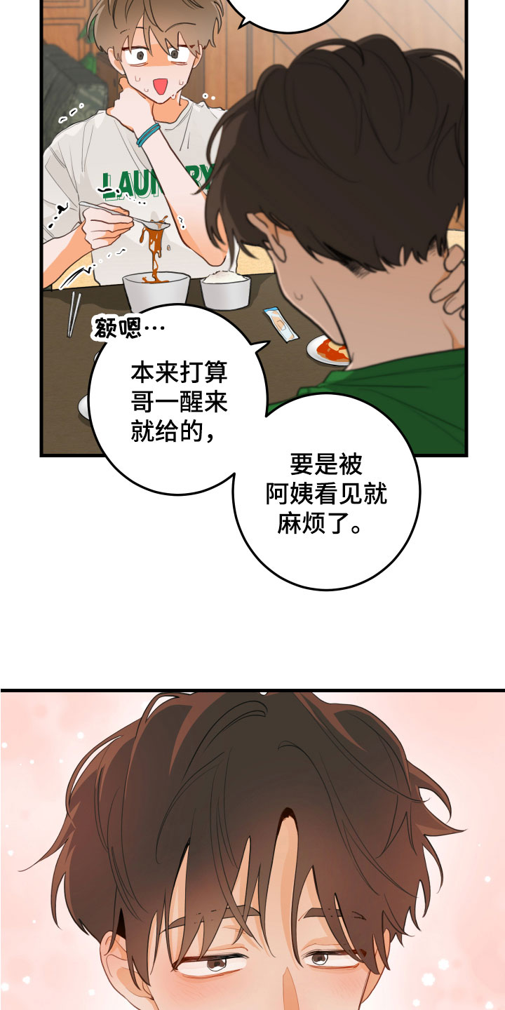 谁吻了我结局漫画,第6章：混乱2图