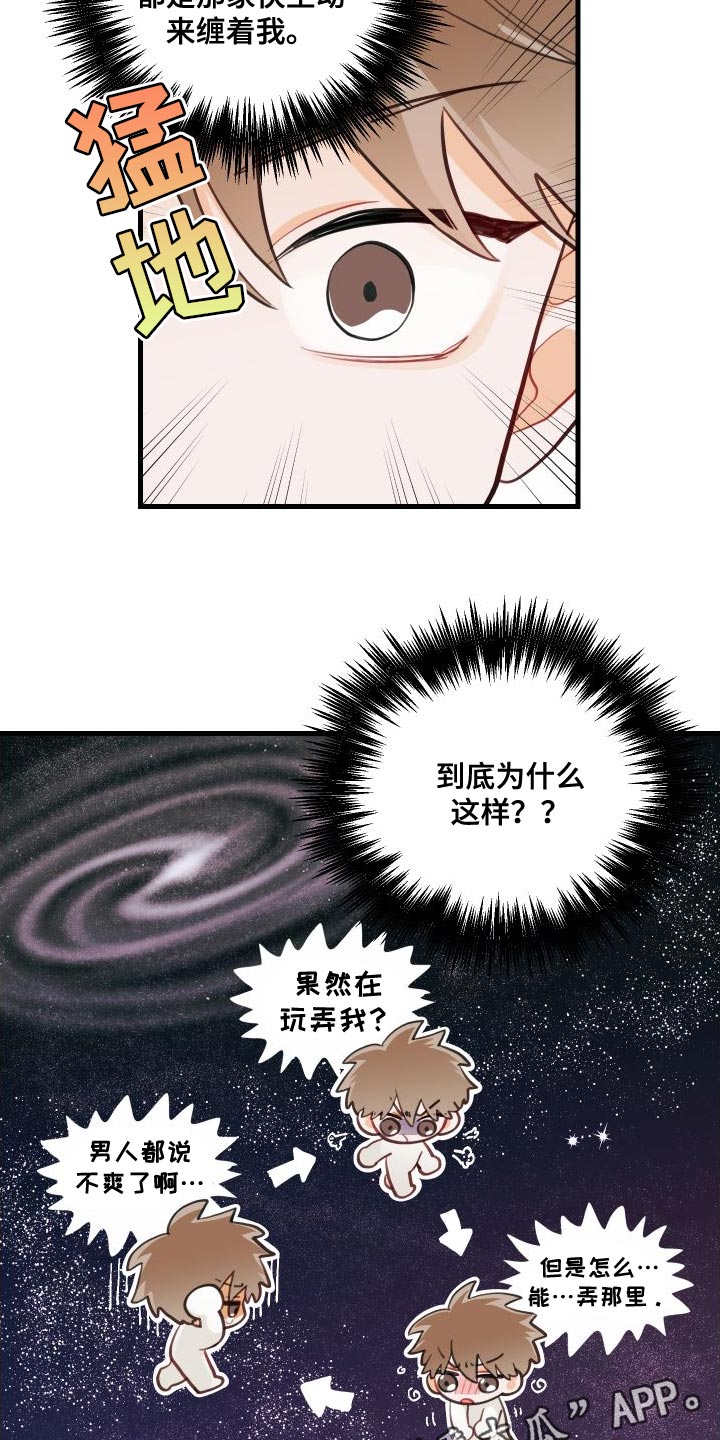 谁吻了我结局漫画,第28章：死灰复燃的感情2图