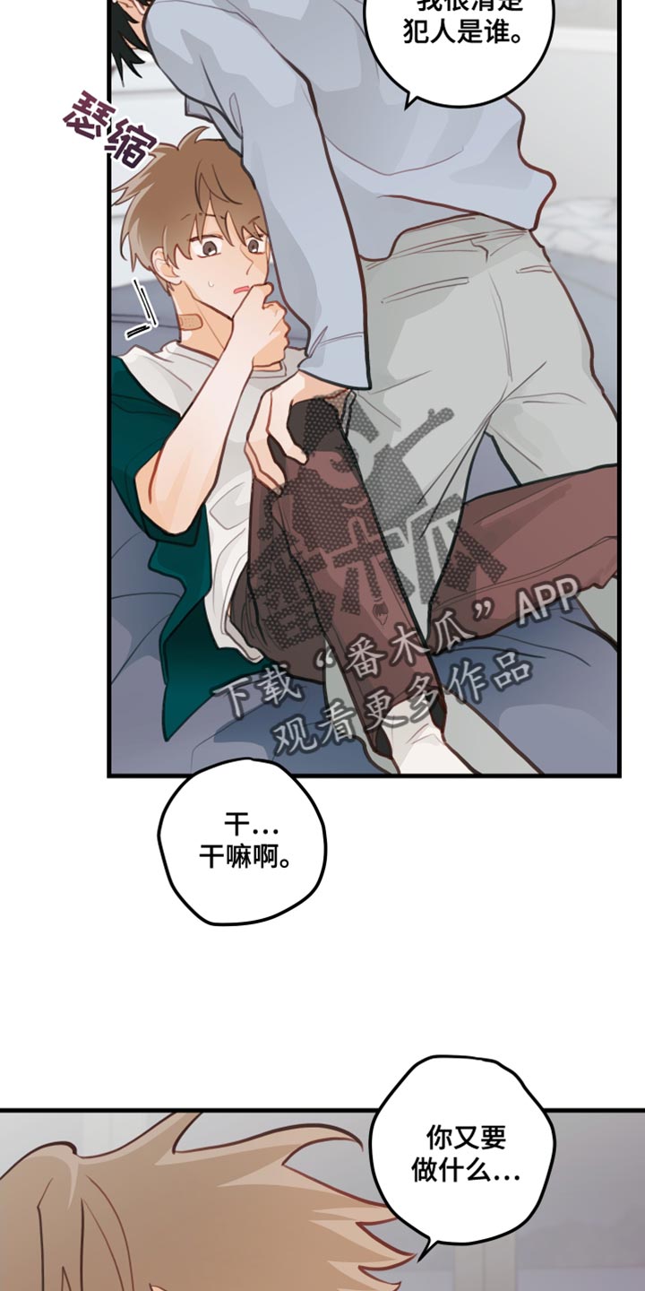 谁吻了我第2季漫画在线观看漫画免费漫画,第24章：简单的事情2图