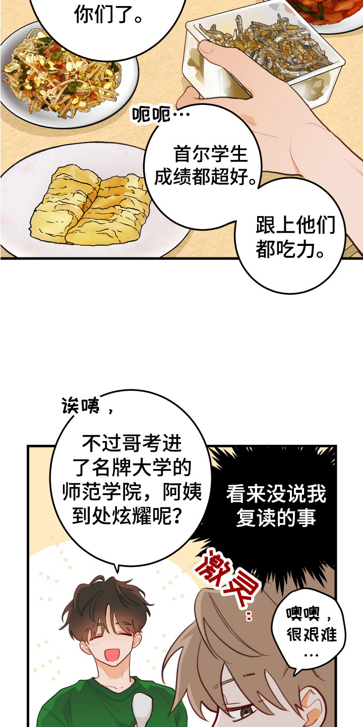 谁吻了我结局漫画,第5章：小孩子的直率2图