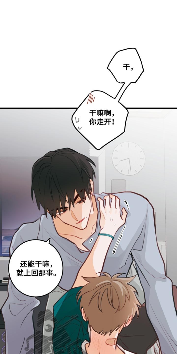 谁吻了我漫画无删减免费观看漫画,第24章：简单的事情1图