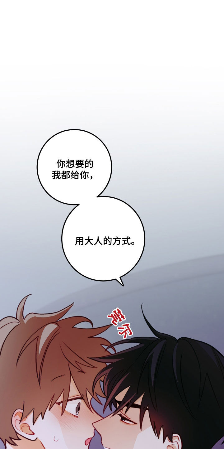 谁吻了我第2季漫画在线观看薯条漫画免费漫画,第53章：无法逃脱1图