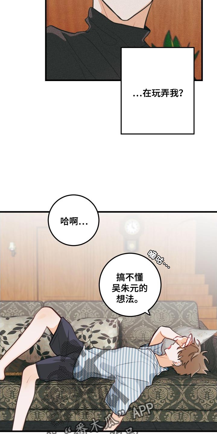 谁吻了我结局漫画,第28章：死灰复燃的感情2图