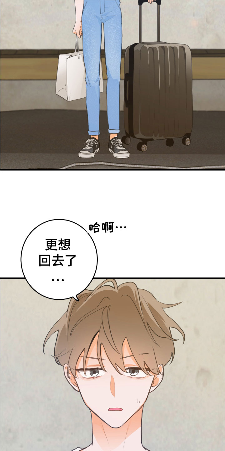 谁吻住我的狗漫画,第1章： 回到故乡1图