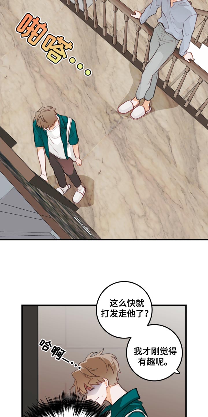 恋爱禁区漫画,第23章：主动2图