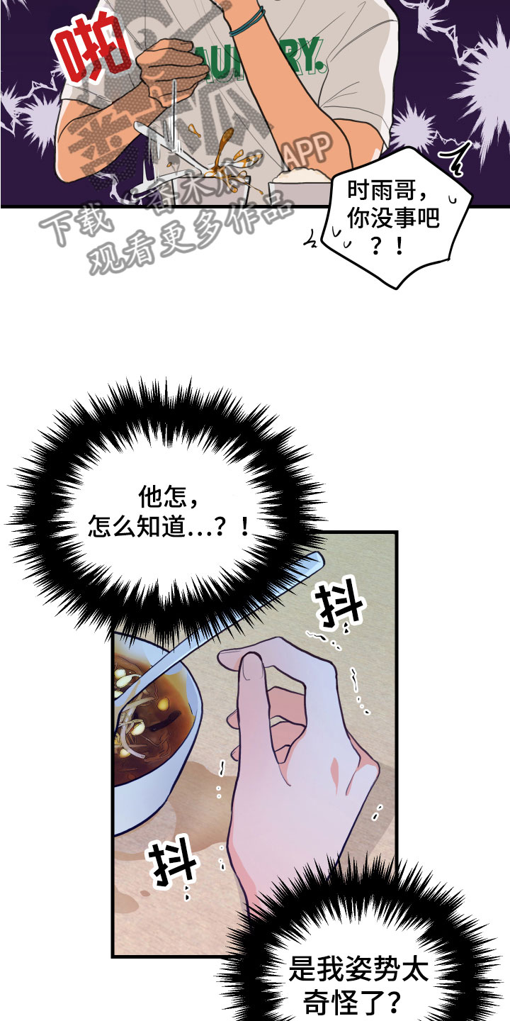 谁吻了我结局漫画,第6章：混乱2图