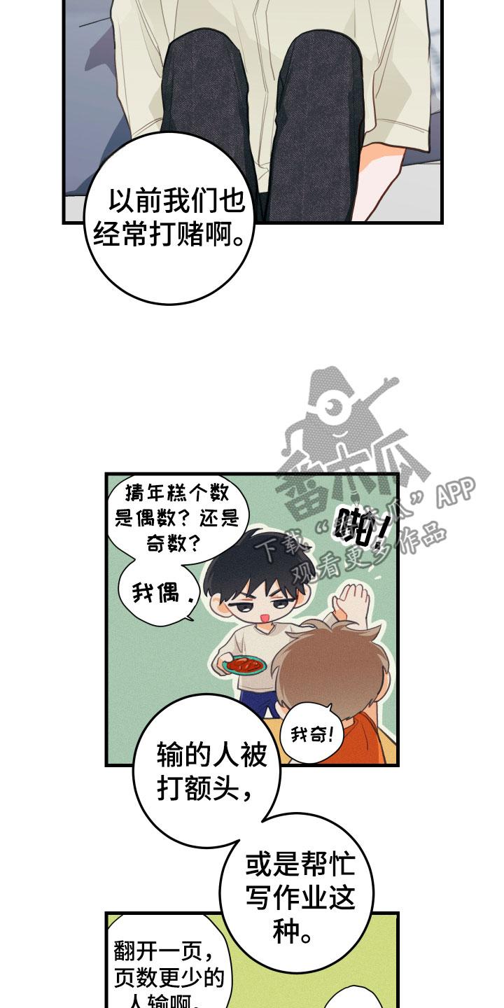 谁吻了我漫画免费阅读下拉式番木瓜漫画,第12章：喝酒赌约1图