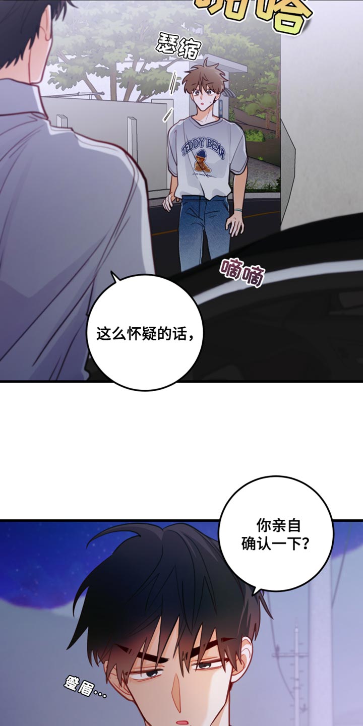 谁吻了我第二季漫画全集漫画免费阅读下拉35漫画,第42章：问你一件事1图