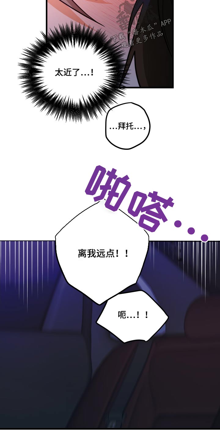 谁吻了我漫画免费阅读下拉式番木瓜漫画,第52章：捉弄1图