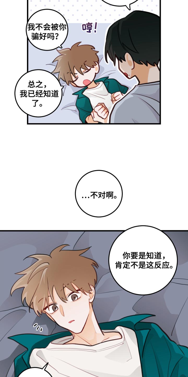 谁吻了我第2季漫画在线观看漫画免费漫画,第24章：简单的事情1图