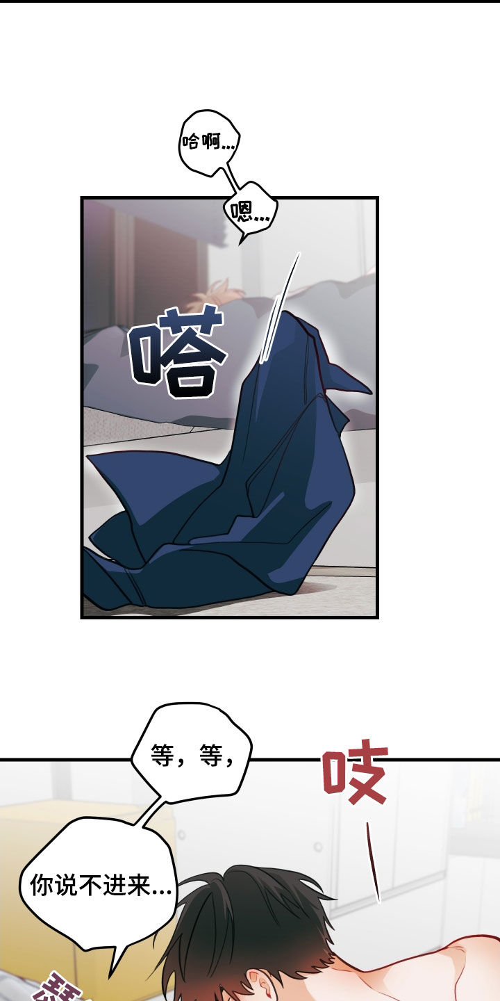 谁吻了我漫画第二季全集漫画,第60章：别担心1图