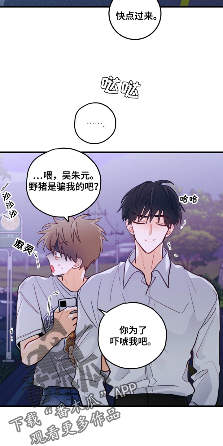 谁吻了我第二季漫画全集漫画免费阅读下拉35漫画,第42章：问你一件事2图