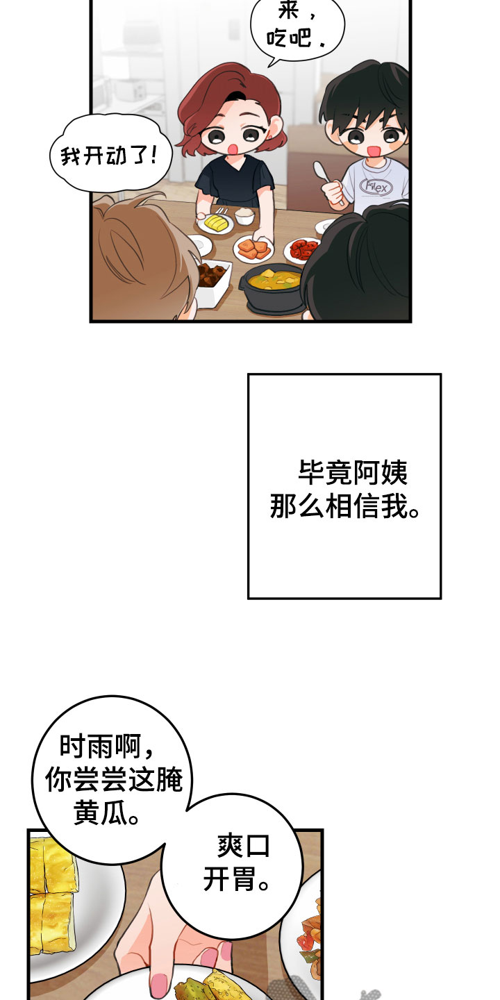 谁吻了我第二季漫画全集漫画免费阅读下拉35漫画,第11章：吻痕犯人1图