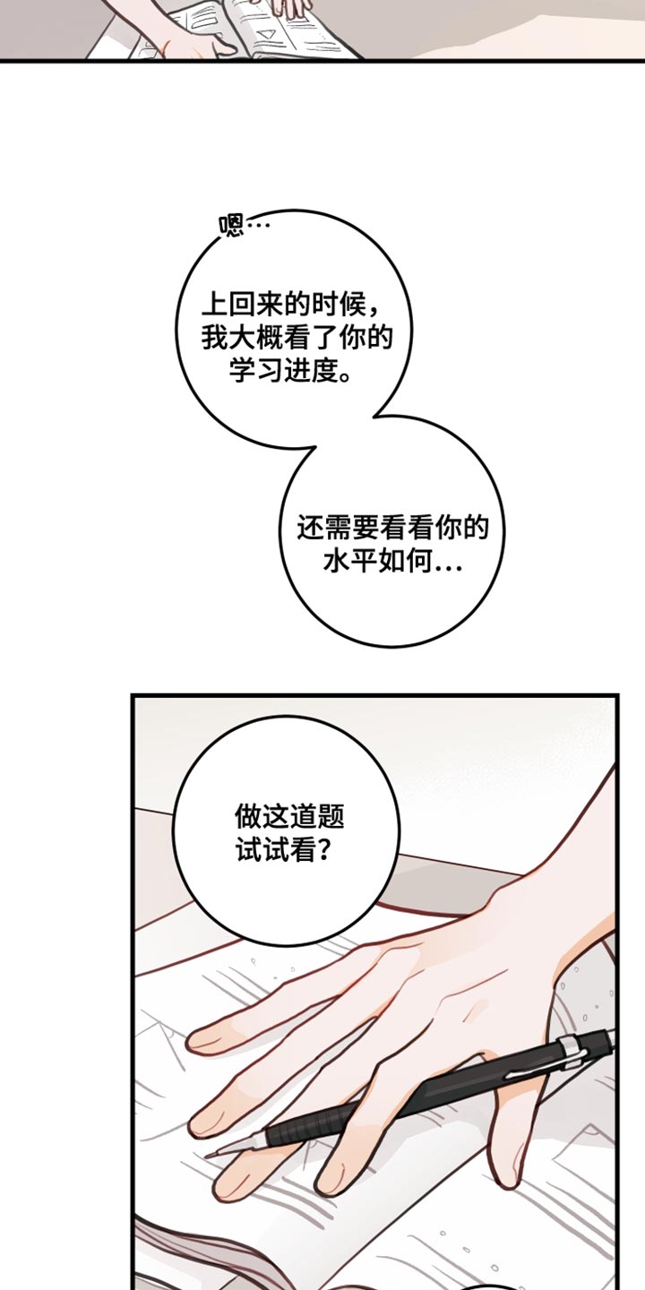 谁吻了我结局漫画,第21章：只要你想要1图