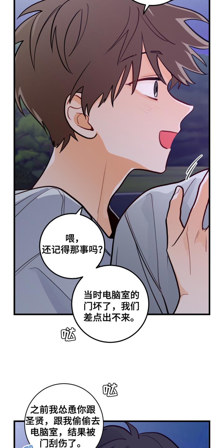 谁吻了我第二季漫画全集漫画免费阅读下拉35漫画,第42章：问你一件事1图