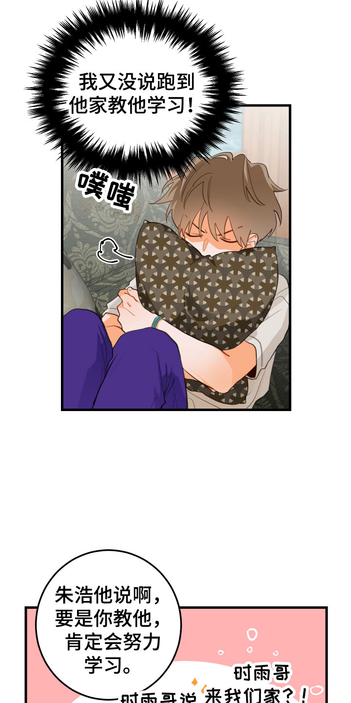 谁吻了我漫画第一季全集漫画免费阅读下拉漫画,第8章：牵手2图