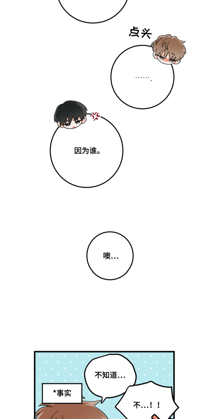 谁吻了我结局漫画,第15章：真有趣呢1图