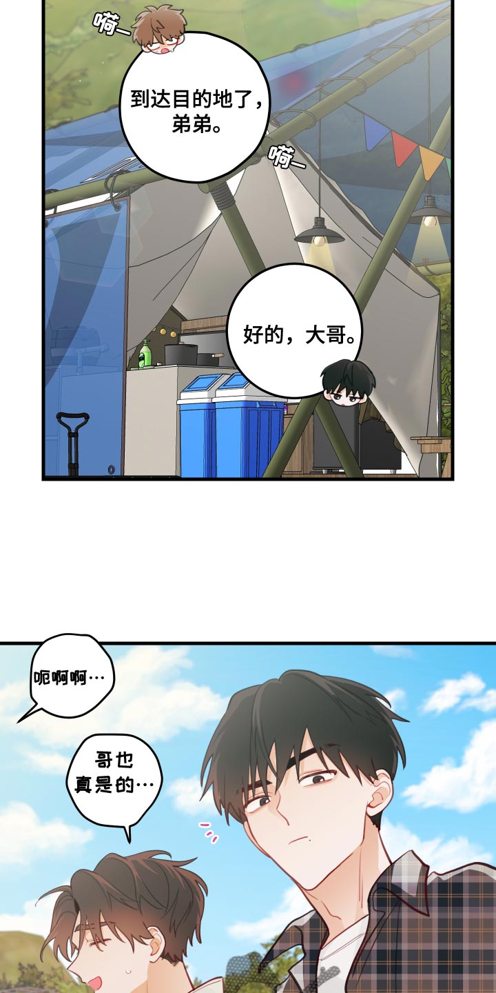 谁吻了我动漫免费观看全集漫画,第47章：恶作剧1图