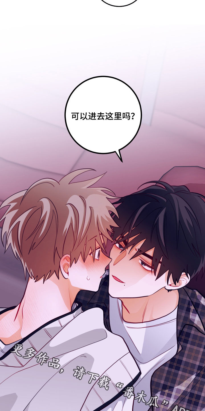 谁吻了我漫画第二季全集漫画,第54章：要疯了2图