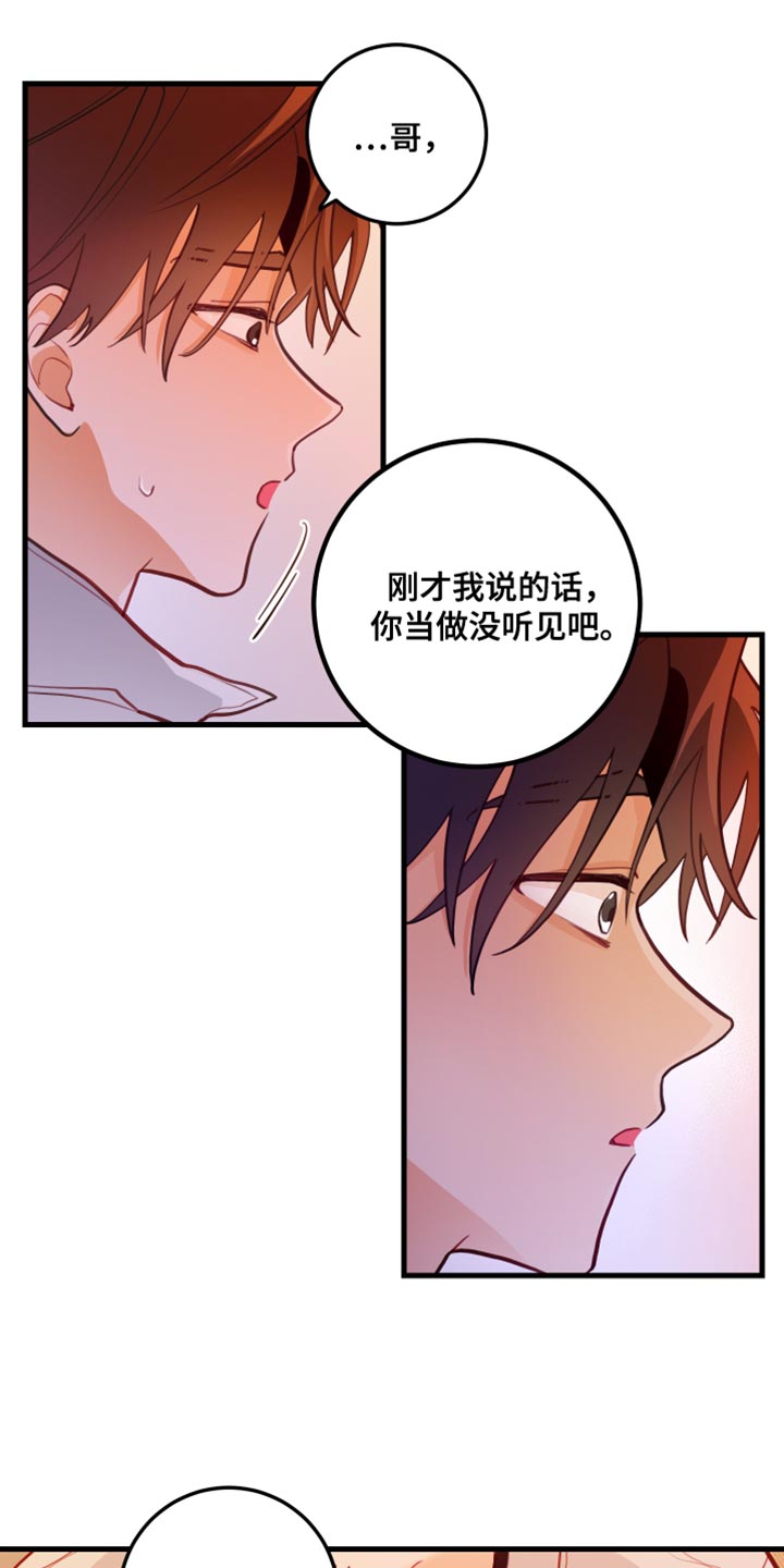 谁吻了我第60集免费观看漫画,第49章：认真考虑1图