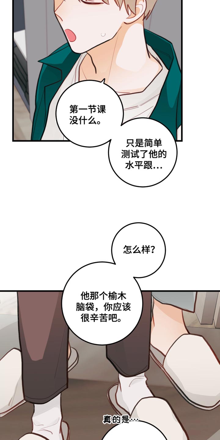 谁吻了我第二季漫画全集漫画免费阅读下拉35漫画,第23章：主动2图