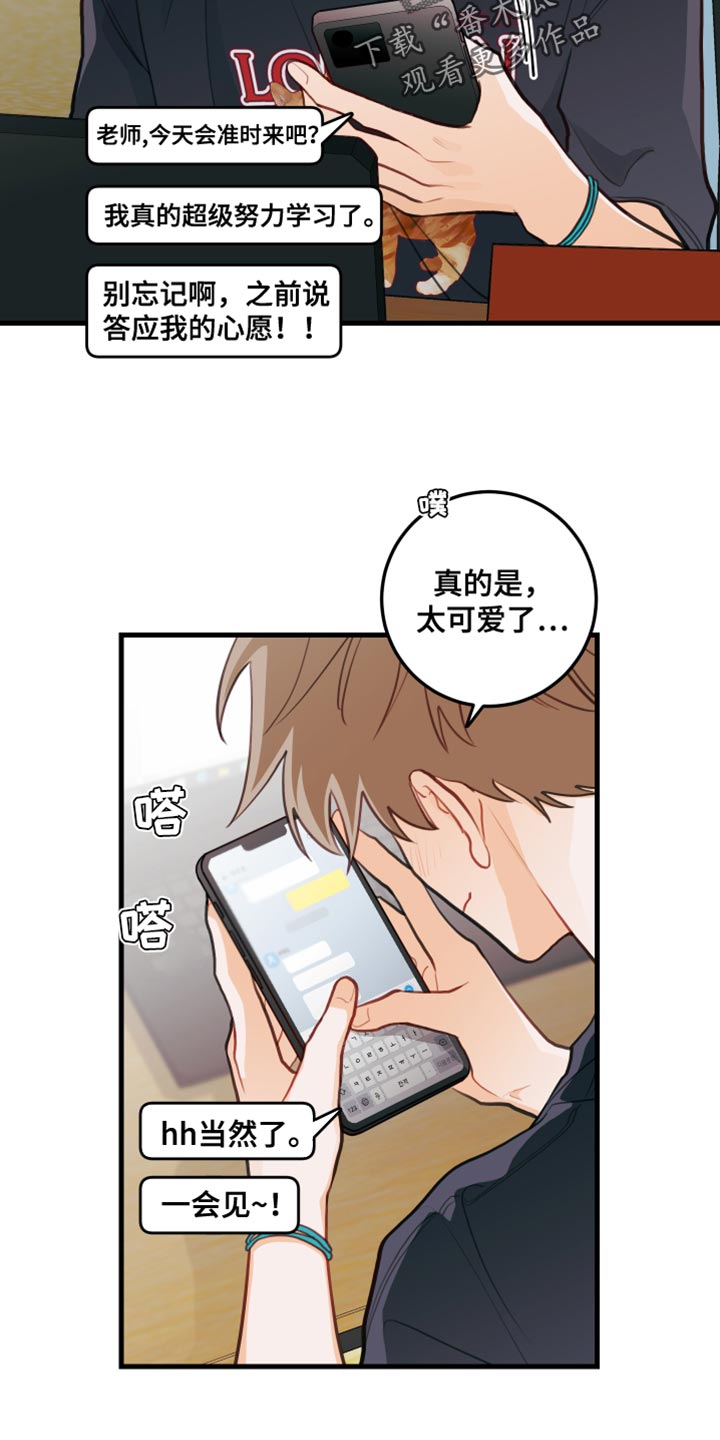 谁吻了我漫画下拉式漫画,第39章：心愿2图