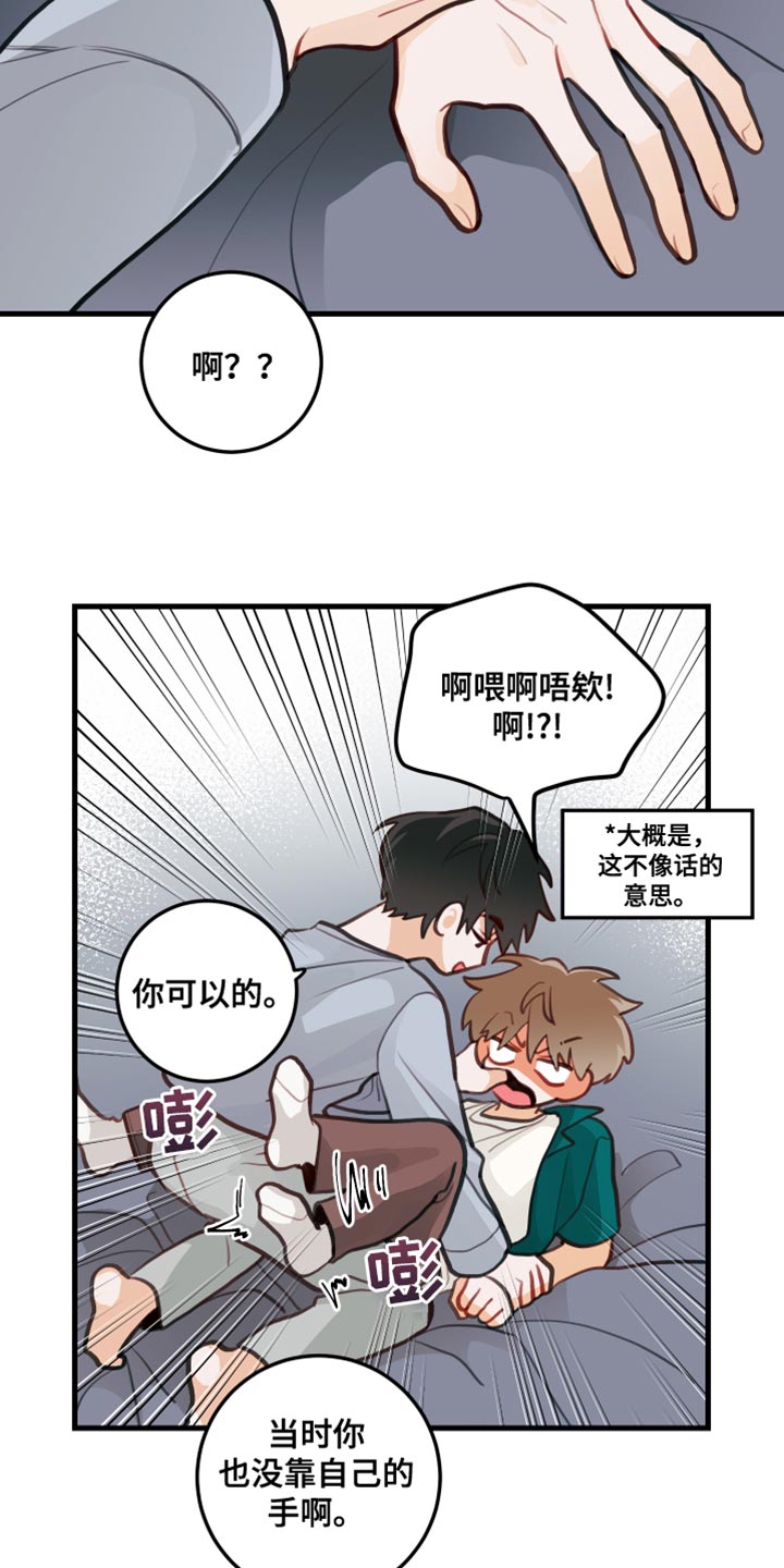 谁吻了我第二季什么时候更新漫画,第25章：禁止用手2图