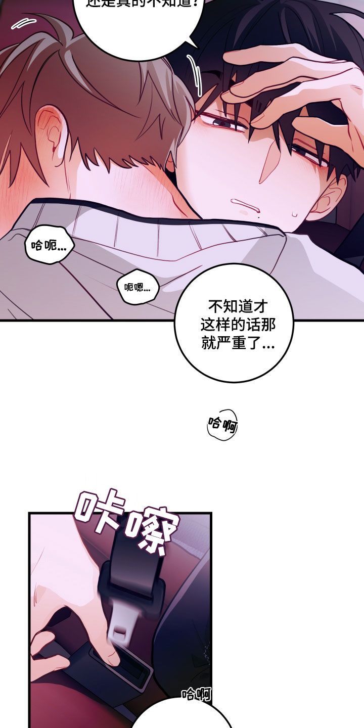 谁吻了我结局漫画,第54章：要疯了2图