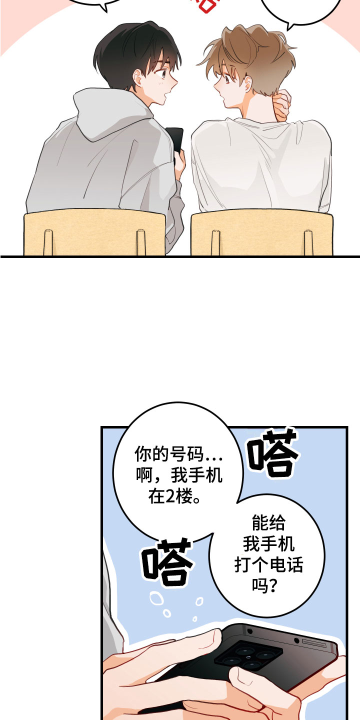 谁吻了我结局漫画,第6章：混乱1图